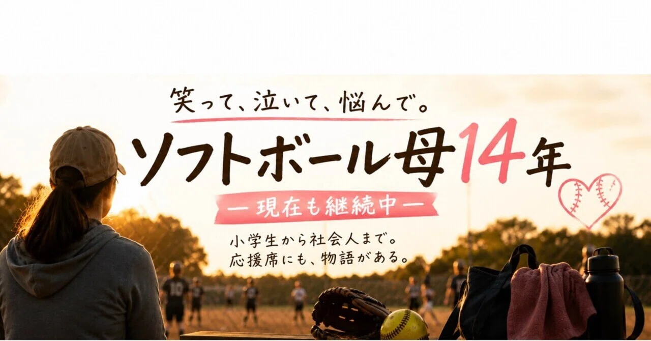 完璧な送迎計画を崩した、小5男子の5分後|ソフト一家6人の母
