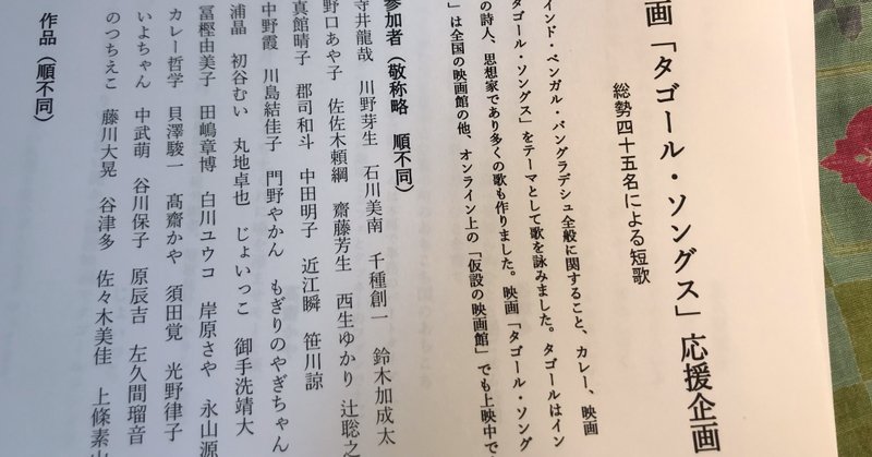 祝 映画 タゴール ソングス 短歌企画がセブンで印刷できる 佐々木美佳 note