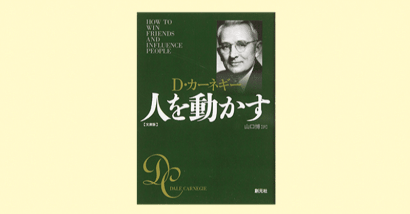 他者を想像せよ 人を動かす 完全版 ゆるっと要約 kaiseinago note