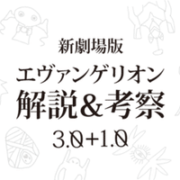 エヴァ考察第3章 前編 空白の14年間 破とqの間に何が起こったの もひんこ Note エヴァ考察第3章 前編 空白の14年間 破とqの間に何が起こったの もひんこ Note