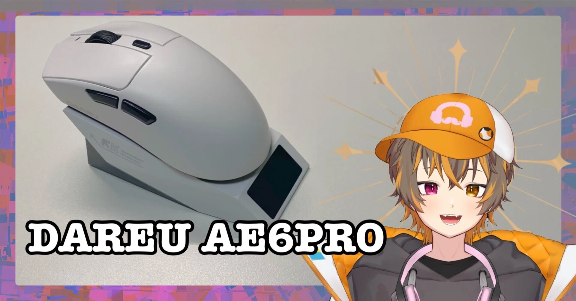 DAREU AE6PRO レビュー｜レシーバー内蔵の充電ドック付き無線8K