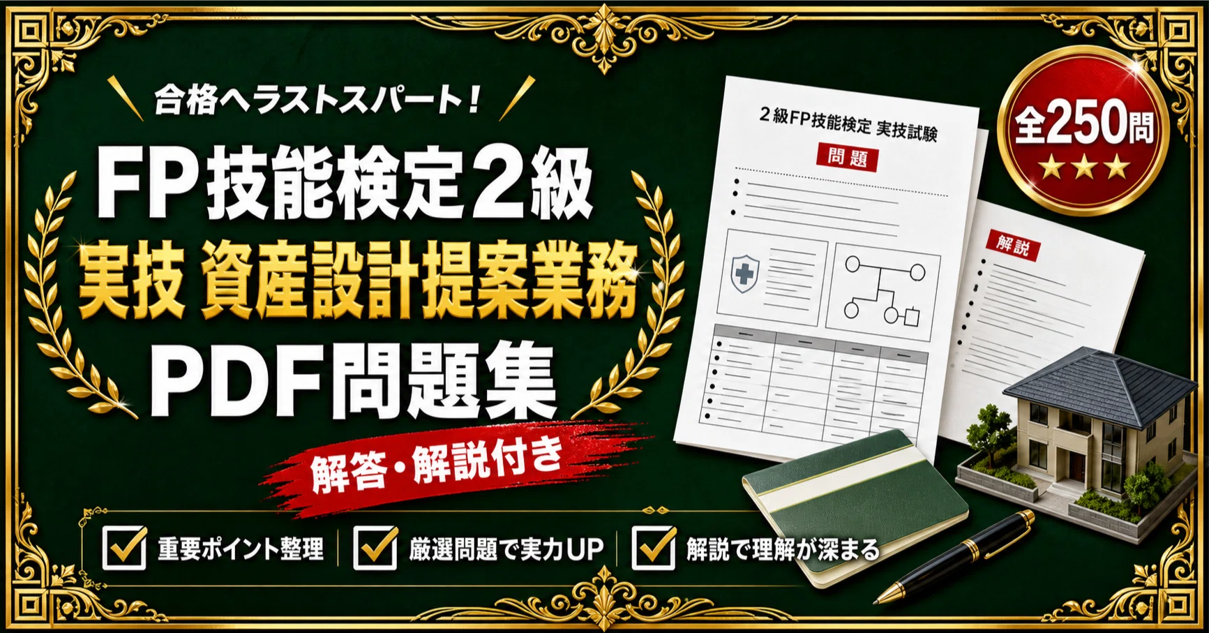FP技能検定2級 対策問題集 全4冊セット｜スタディルーム資格ノート｜note