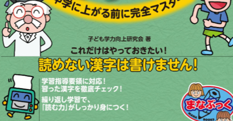 漢字の 読み 徹底練習法 今だからこそ おうちでできるちょっと変わった勉強の提案 その3 Ken Watanabe Light代表 Note 漢字の 読み 徹底練習法 今だからこそ おうちでできるちょっと変わった勉強の提案 その3 Ken Watanabe Light代表 Note