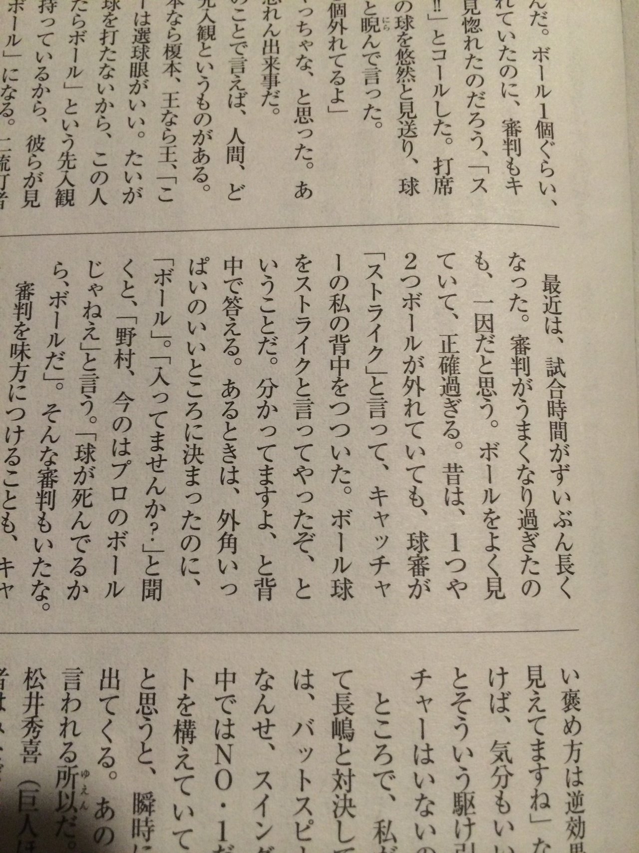 野球ネタ こういう昔話は面白い 小野島 大 Note