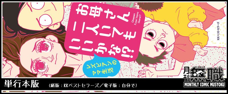 【単行本版】お母さん二人いてもいいかな！？《２/全3編》