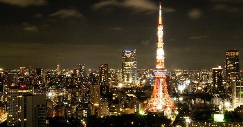 東京在住5年目女が考える東京生活のメリット デメリット ネクラのまーちゃろ Note 東京在住5年目女が考える東京生活のメリット デメリット ネクラのまーちゃろ Note