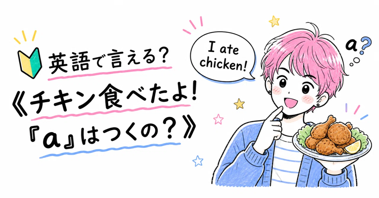 食べ た 英語