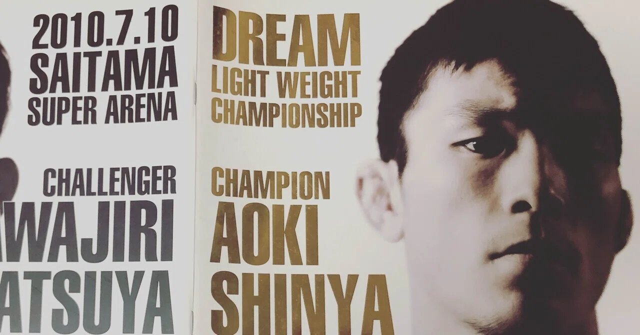 DREAM.10 公式ポスター / 格闘技 MMA / 青木真也 桜井マッハ速人 青木 DREAM.10 公式ポスター / 格闘技 MMA / 青木真也 桜井マッハ速人 青木
