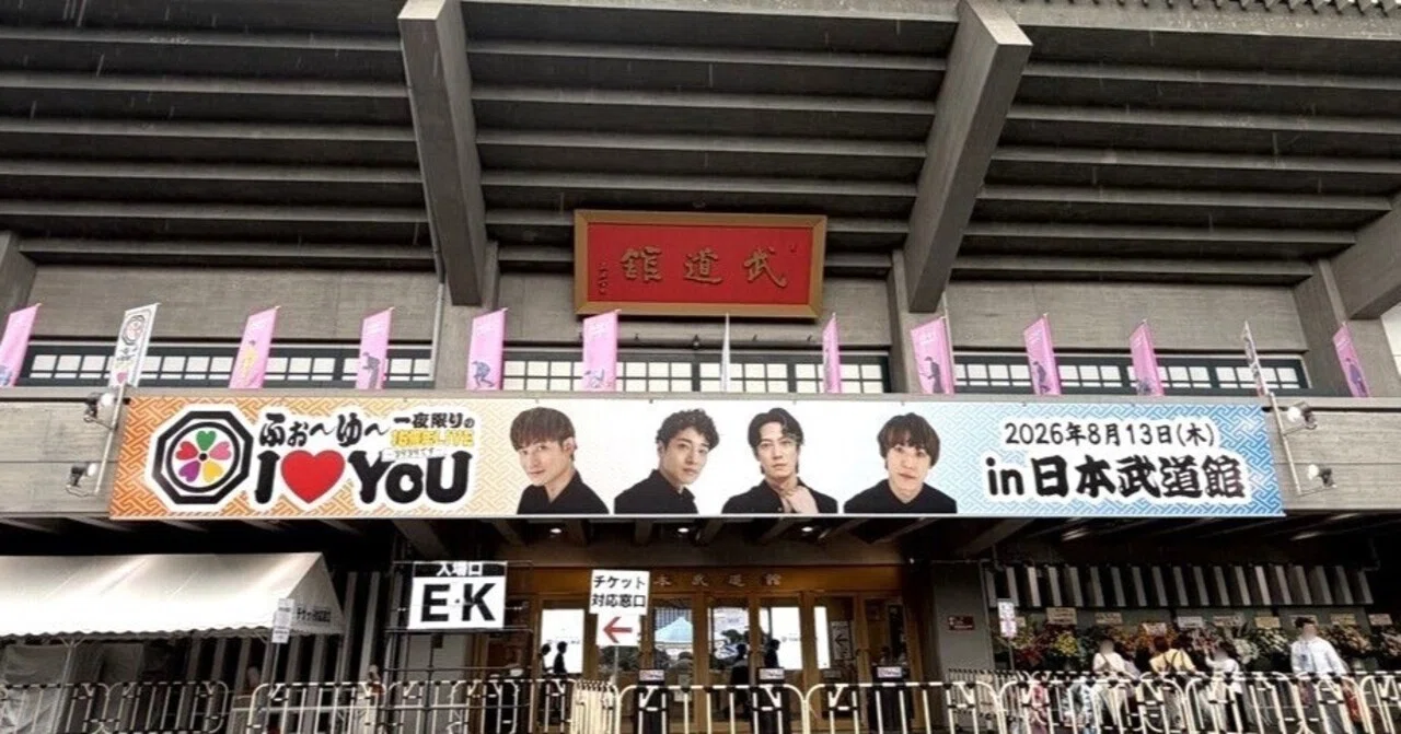 Four-Yu's First Nippon Budokan! A Report on the Joyous Concert