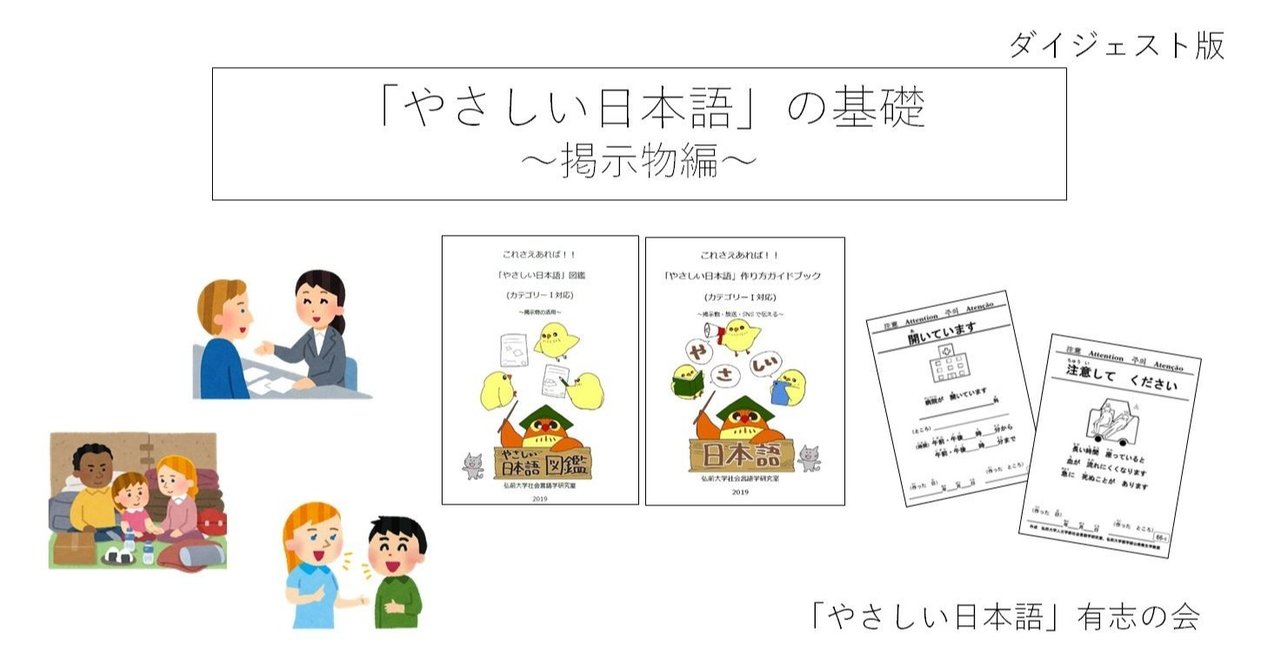 d版 やさしい日本語 講座 掲示物編 すぎすぎ Note