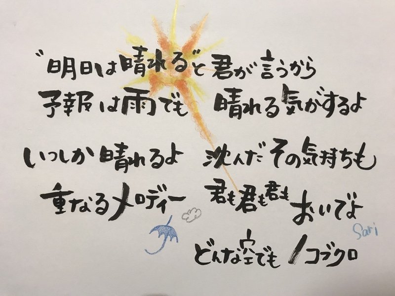 いつしか晴れるよ どんな空でも サリ 海外帰りの感性直感型アーティスト Note いつしか晴れるよ どんな空でも サリ 海外帰りの感性直感型アーティスト Note