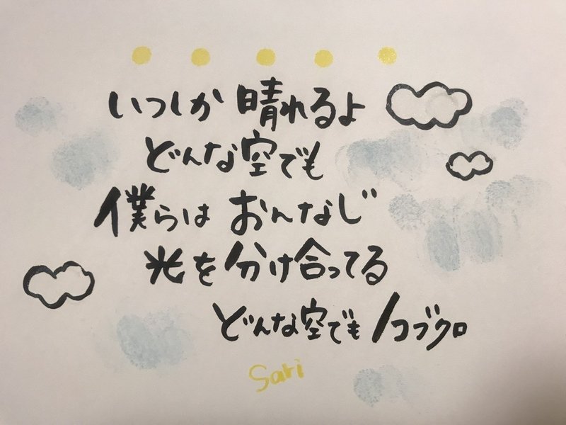 いつしか晴れるよ どんな空でも サリ 海外帰りの感性直感型アーティスト Note いつしか晴れるよ どんな空でも サリ 海外帰りの感性直感型アーティスト Note