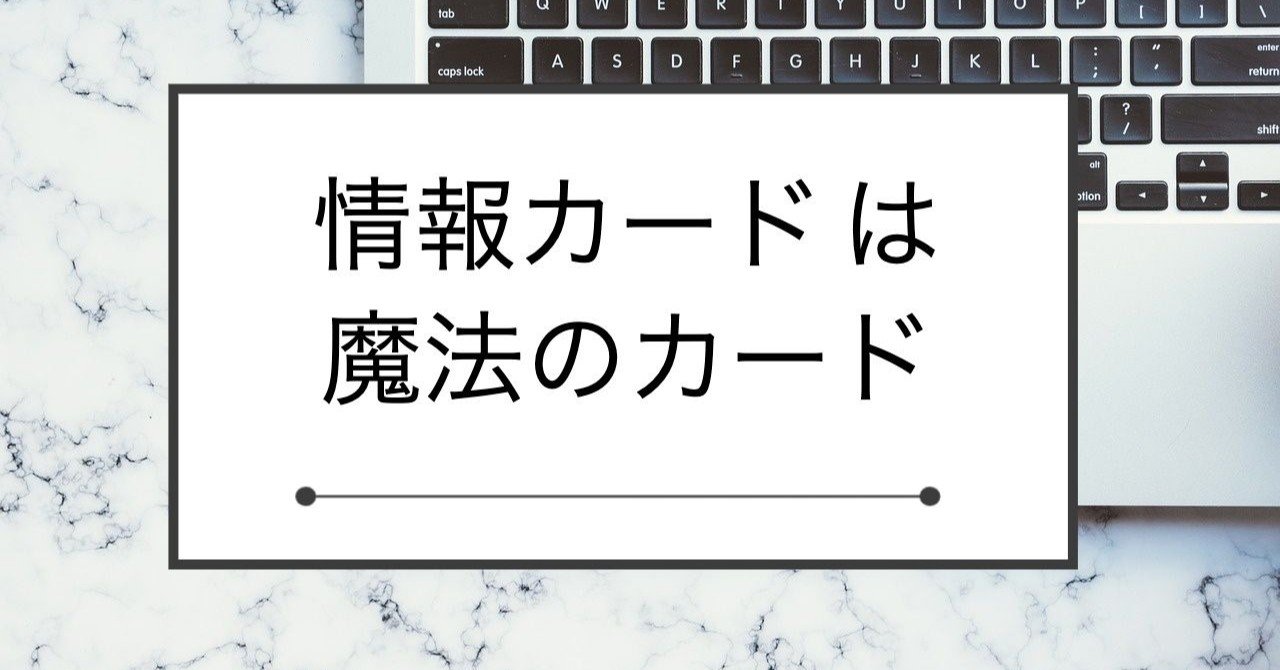 情報カードは頭の中を整理するのに最適な魔法のカード 有効な使い方とは Yukusamu Note