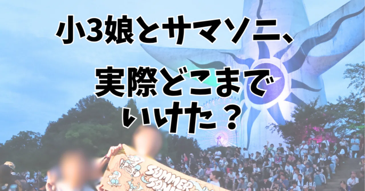 What was it really like taking kids to Summer Sonic Osaka? Part 1 ...