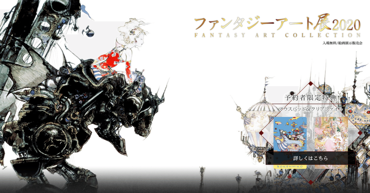 ファンタジーアート展 の新着タグ記事一覧 Note つくる つながる とどける