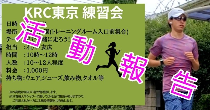 【KRC 東京】7/5(日)　練習会　活動報告