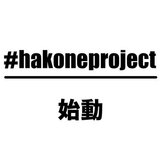 HakoneProject