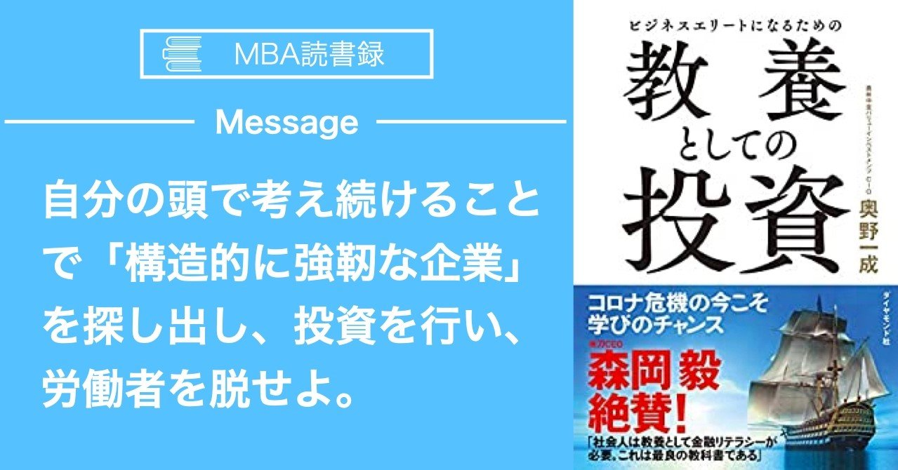 ビジネスエリートになるための 教養としての投資 - 人文