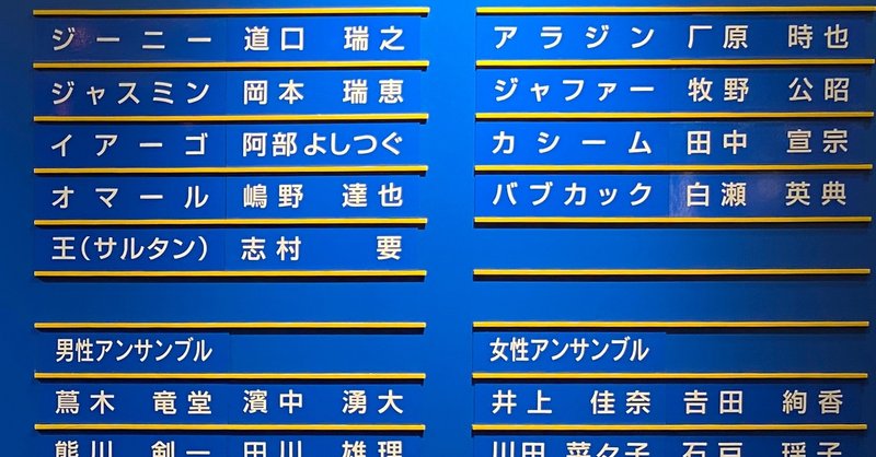 年7月15日 劇団四季 アラジン 夜公演 一幕レポ のら Note