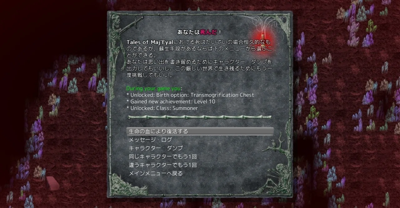 2 Tales Of Maj Eyal しりぽら Note