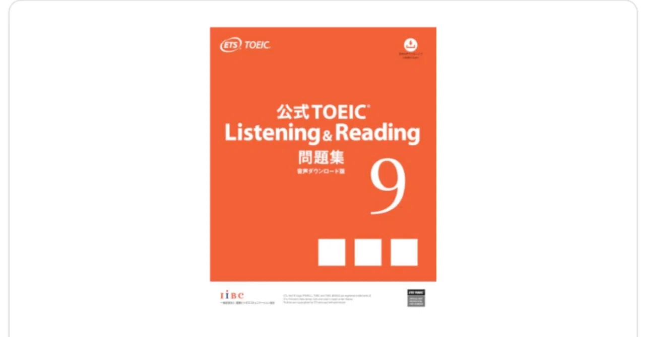 英語｜TOEIC900への道その2 公式問題集9 テスト2 ガチ採点｜kanimayo