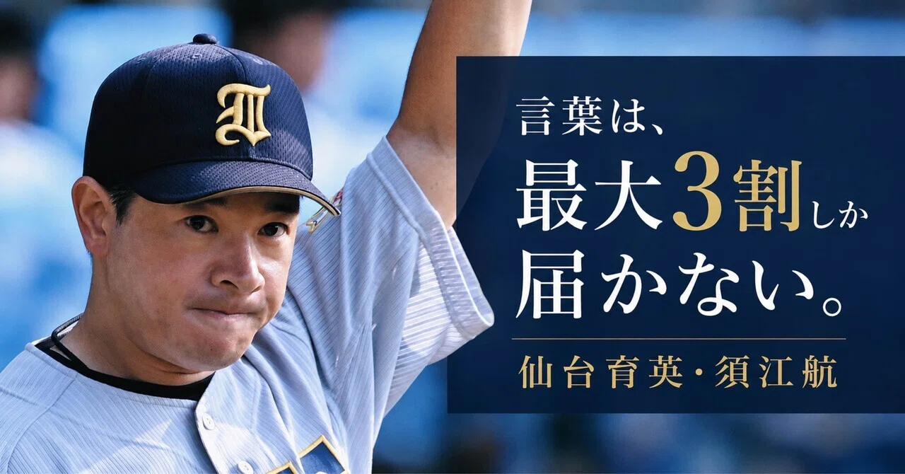 高校 野球 名言 一 言