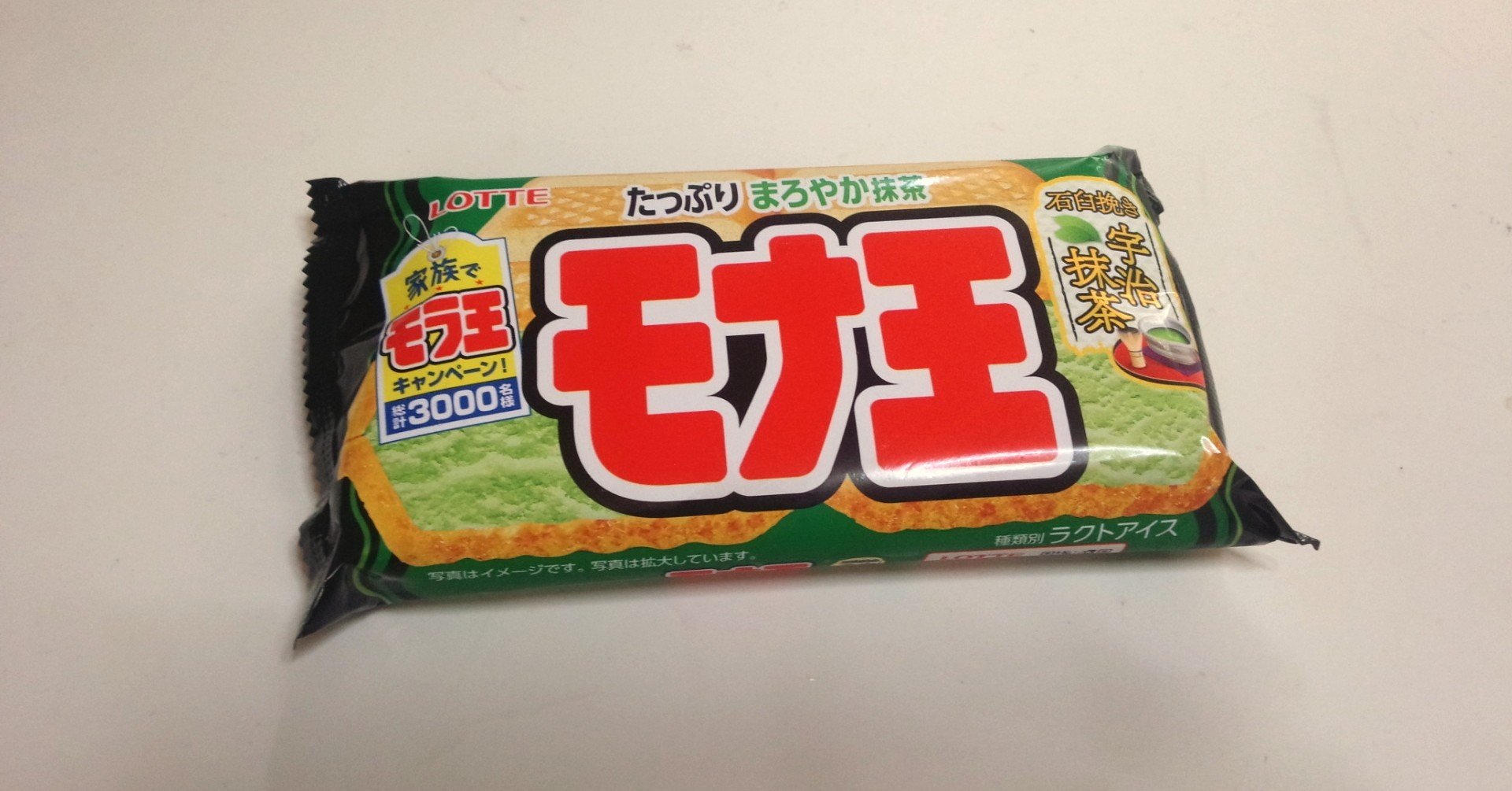 Gmsアイス モナ王 宇治抹茶 業務スーパー 山崎大和 メンタルブロック解除人 Note Gmsアイス モナ王 宇治抹茶 業務スーパー 山崎大和 メンタルブロック解除人 Note