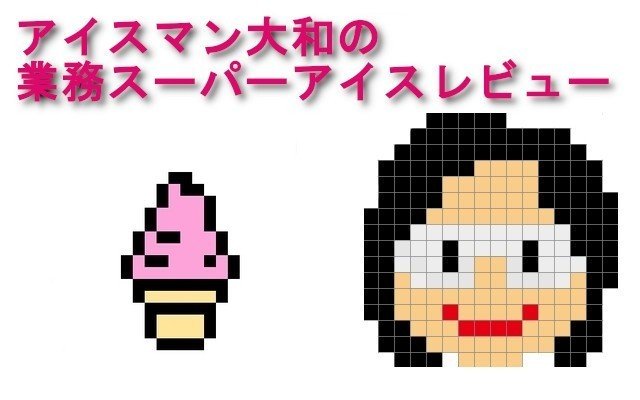 Gmsアイス モナ王 宇治抹茶 業務スーパー 山崎大和 メンタルブロック解除人 Note Gmsアイス モナ王 宇治抹茶 業務スーパー 山崎大和 メンタルブロック解除人 Note