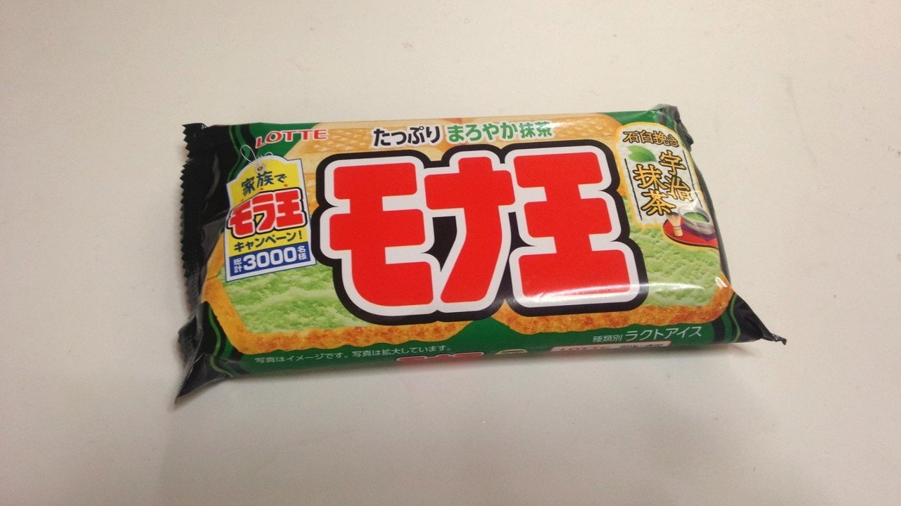 Gmsアイス モナ王 宇治抹茶 業務スーパー 大和 Yamato Note