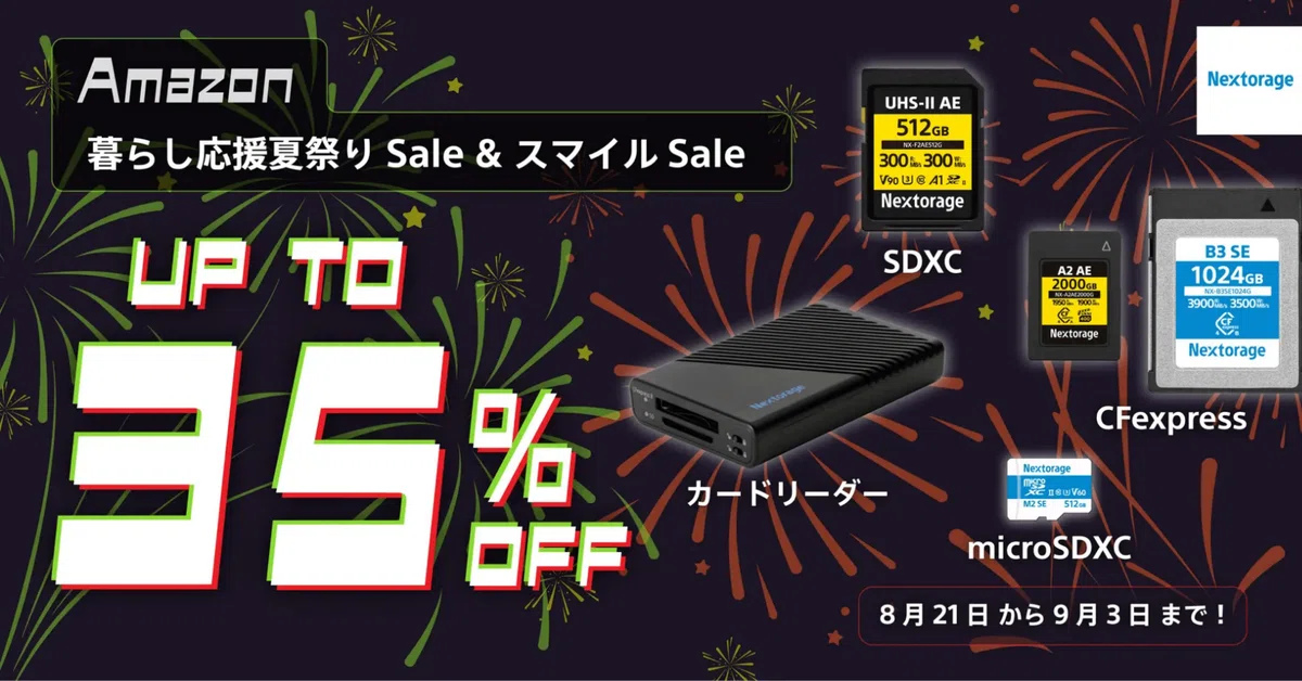 SDカード セール中 最大35%OFF】AmazonセールでNextorageのメモリーカードを安く買う方法