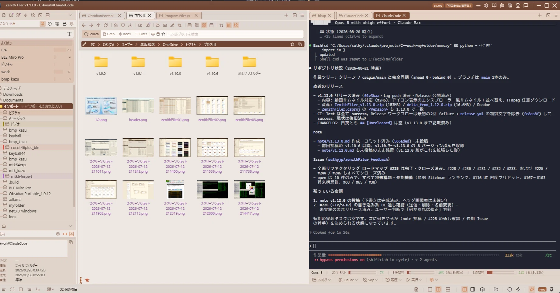中身を作り直していたら、機能の方も溜まっていた話（Zenith Filer v1