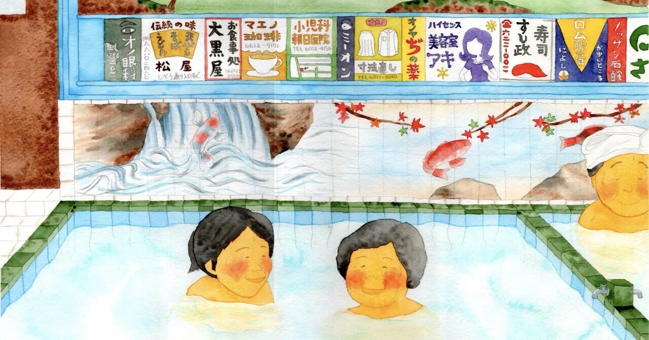 銭湯に行きたくて描いた水彩画｜はりやまのまちこ