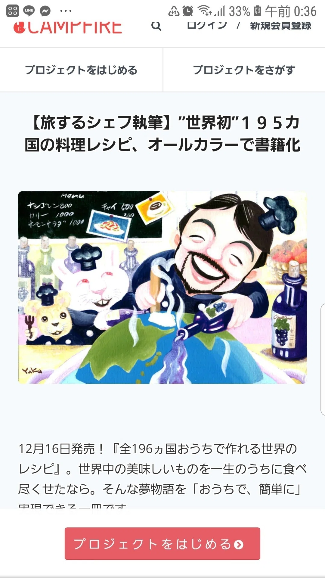 ベストセラー全196カ国おうちで作れる世界のレシピの話｜世界の