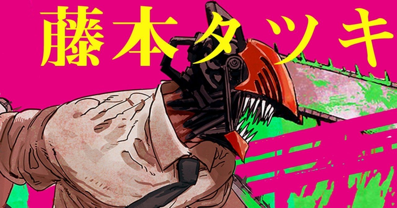 藤本タツキがオススメした作品一覧 73作品 Onoj Note 藤本タツキがオススメした作品一覧 73作品 Onoj Note