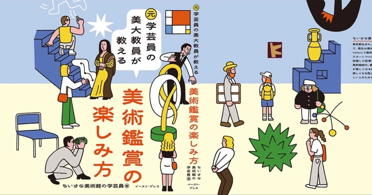 わからない美術」を心から楽しめるようになる魔法の1冊（超大作