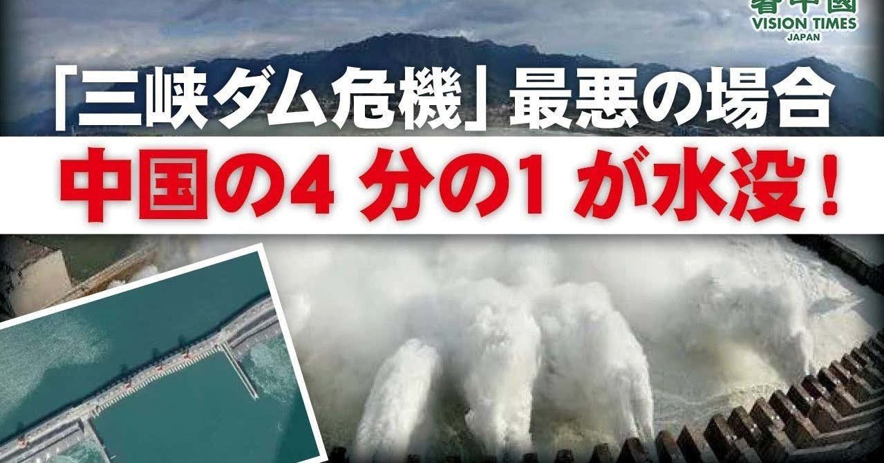 ダム 歪み 三峡