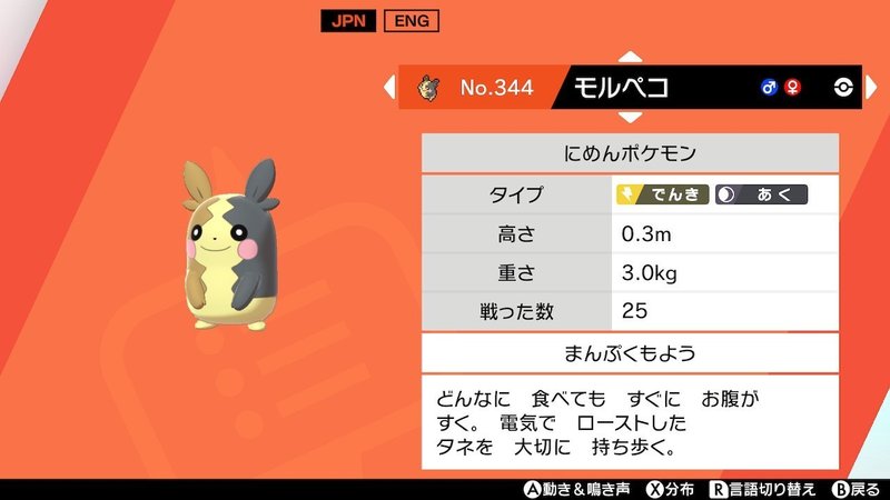 ポケモン剣盾 モルペコを語りたい くわ Note