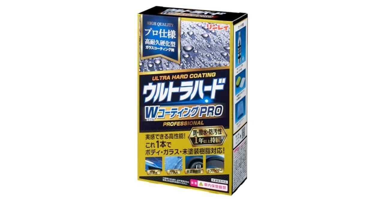 リンレイ ウルトラハードWコーティングPRO W-40 品番:330013 特徴と