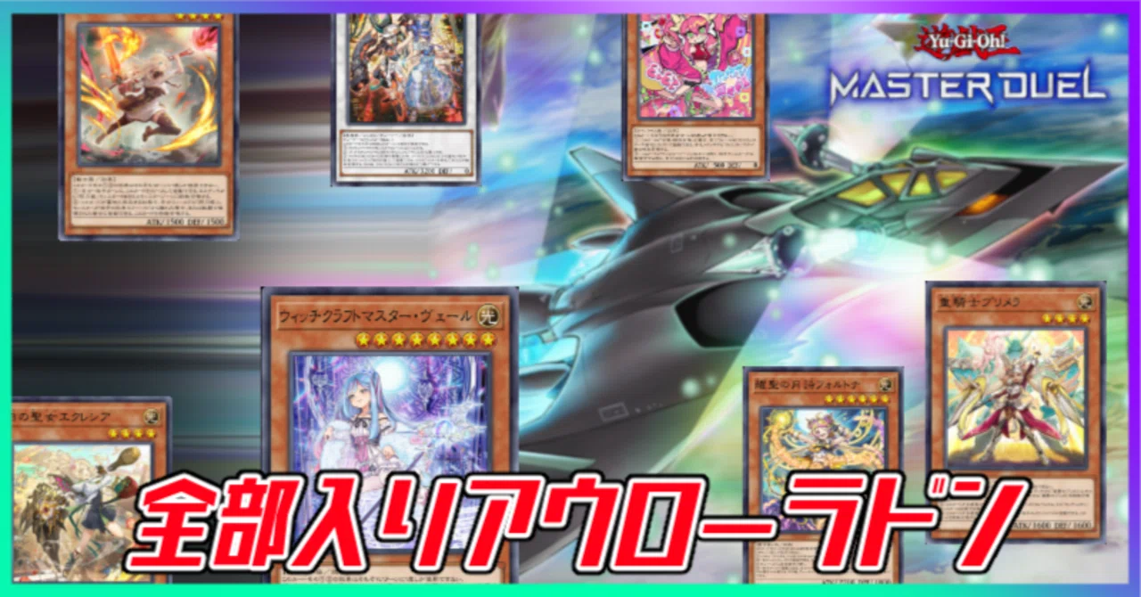 遊戯王MD】烙印閃刀ウィッチセンチュラドン｜radon