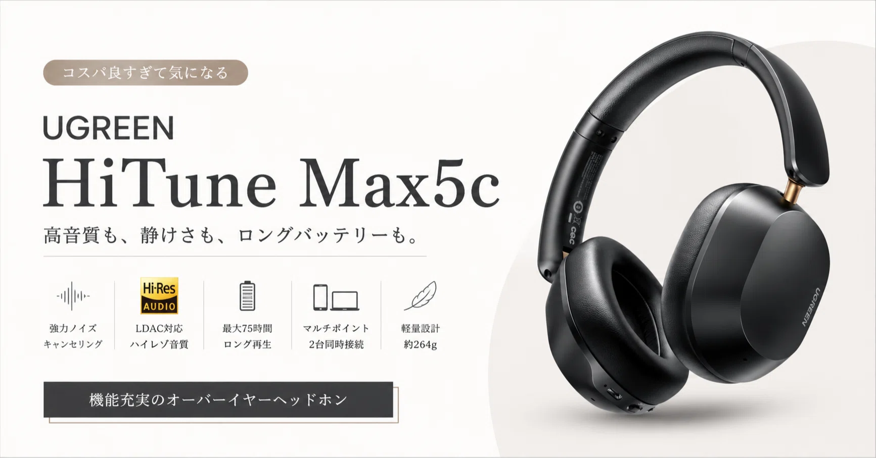 このスペックでこの価格?UGREEN HiTune Max5c、コスパ良すぎて気に このスペックでこの価格?UGREEN HiTune Max5c、コスパ良すぎて気に