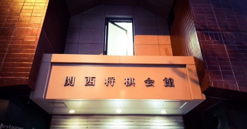 渡辺明二冠 の新着タグ記事一覧 Note つくる つながる とどける