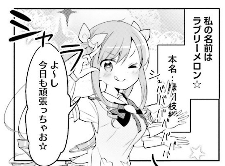 夢と現実の交わる場所 ぽんこつヒーローアイリーン Suzumya Note