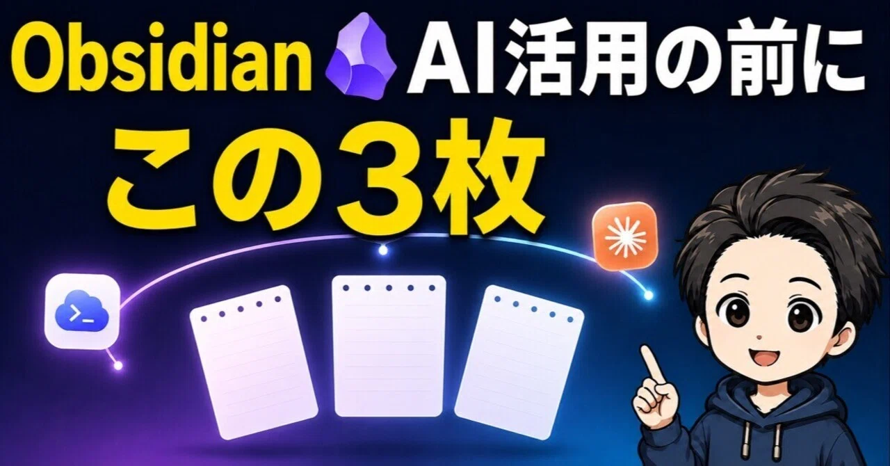 Obsidian AI活用｜これをやればあなたの秘書に｜たかひろ