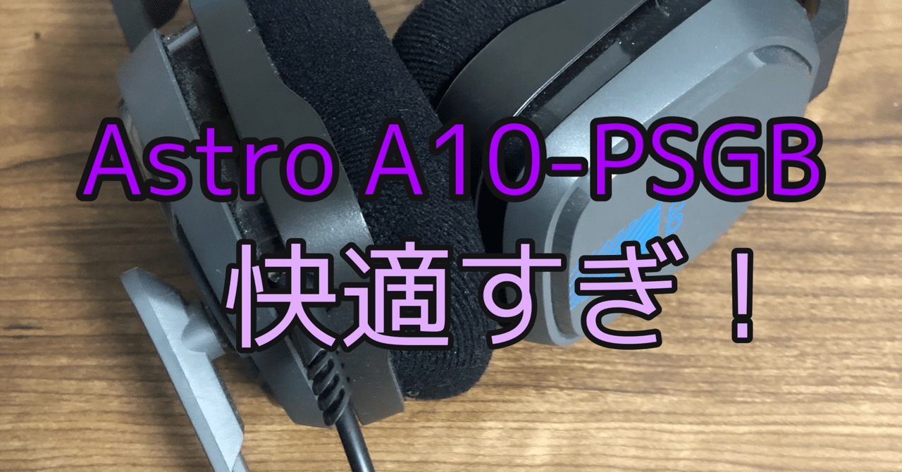 ASTRO Gaming A10 PSGB 色 ブルー　(着脱式ケーブルなし)