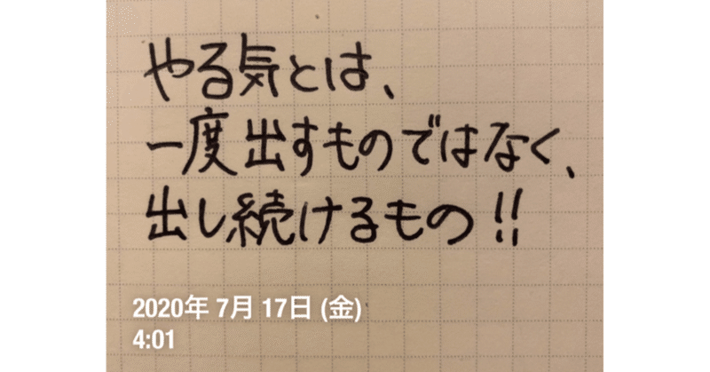 「やる気」を短期的ではなく、長期的に考えよう🔥🔥