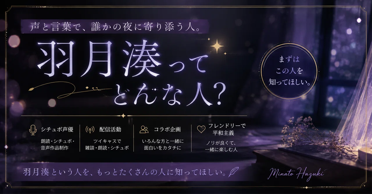 羽月湊という人を、もっとたくさんの人に知ってほしい。|おりょう