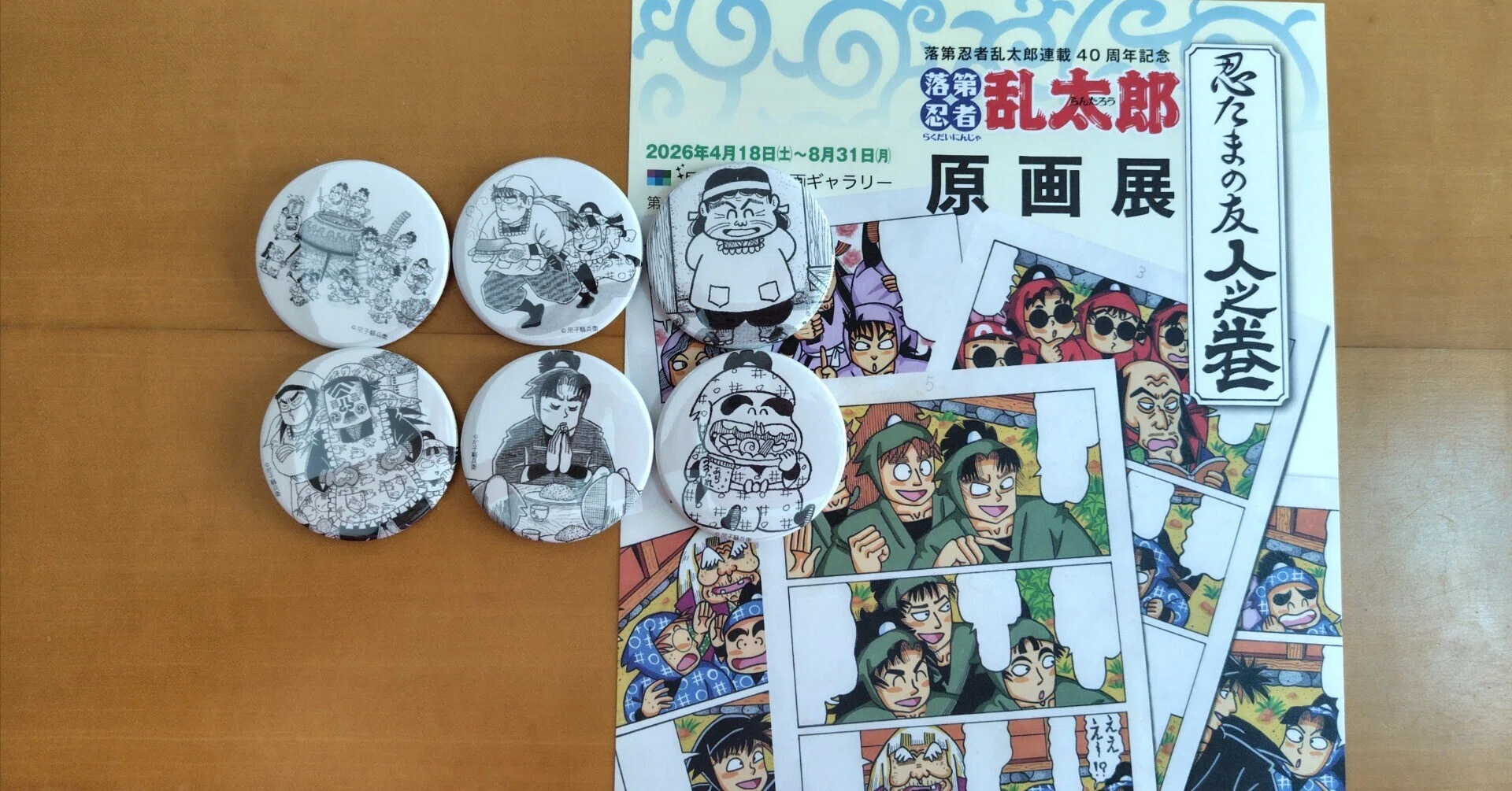 尼崎で、忍たまの缶バッジコンプ｜ぐ〜る兵衛