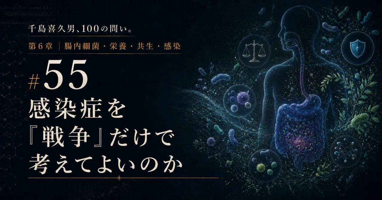 #55 Should we think of infectious diseases only as a 'war'?｜薬剤師 箕浦雅子 ...