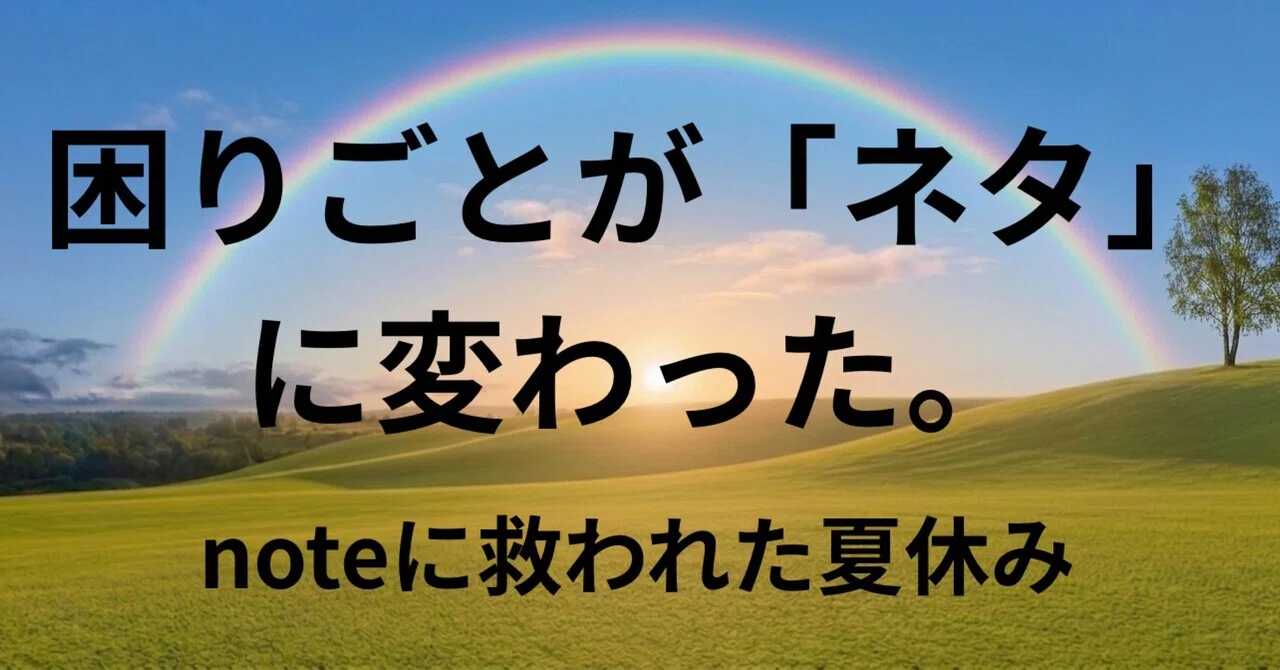 見出し画像