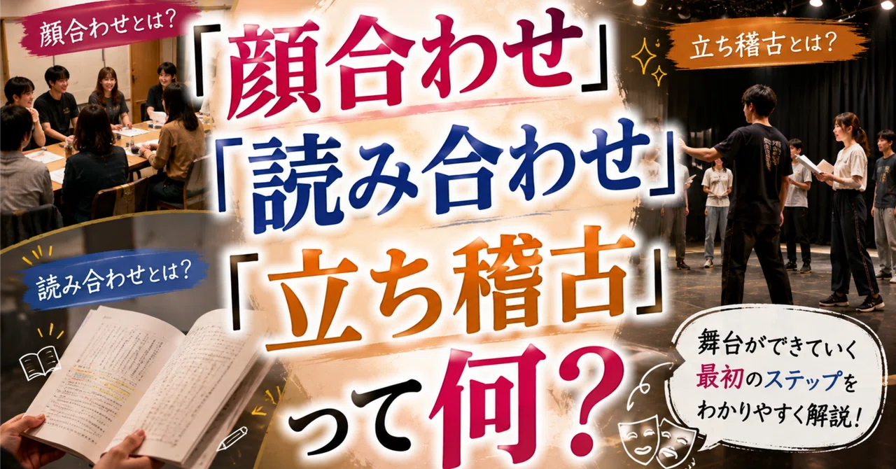 読み合わせ と は